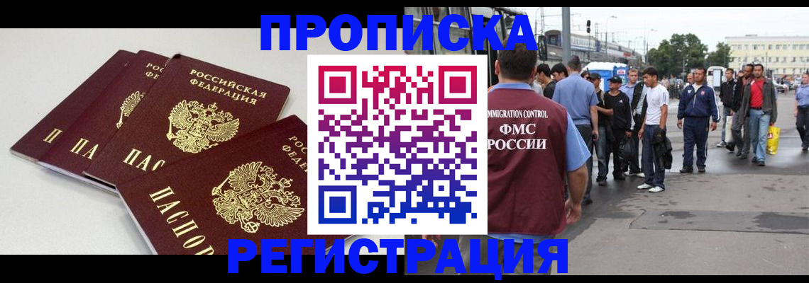временная регистрация купить в Константиновске