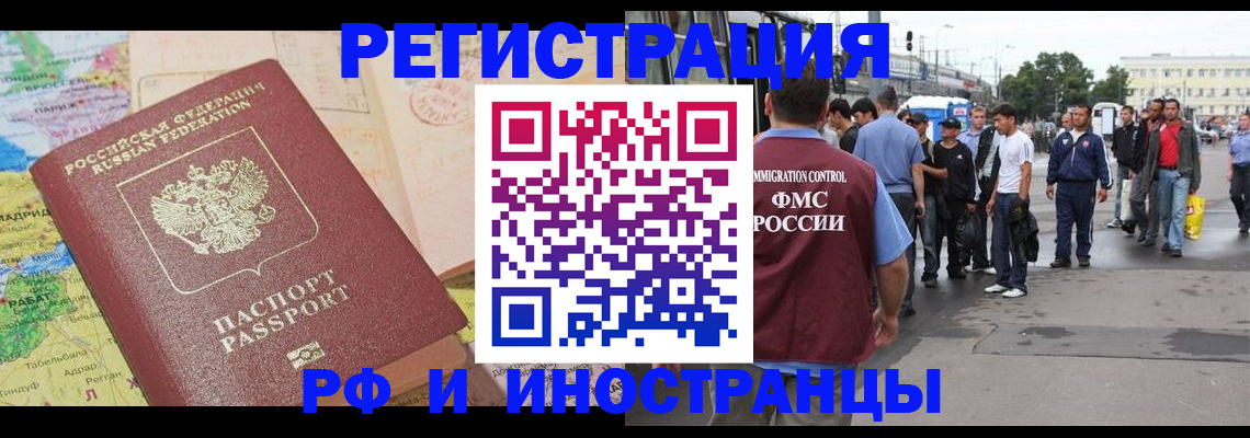 прописка для работы в Константиновске
