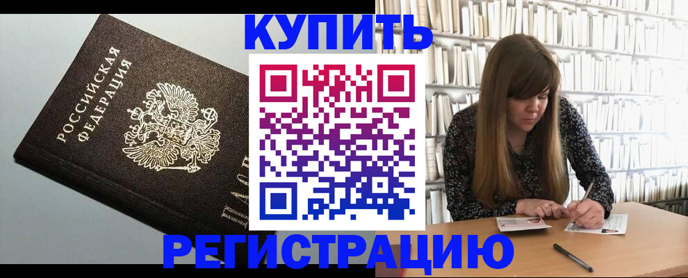 прописка регистрация в Константиновске