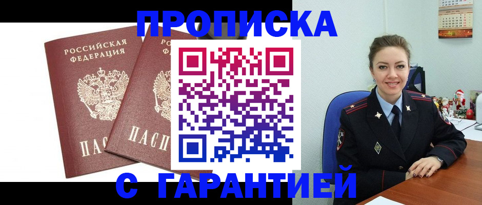 временная регистрация для всех в Константиновске