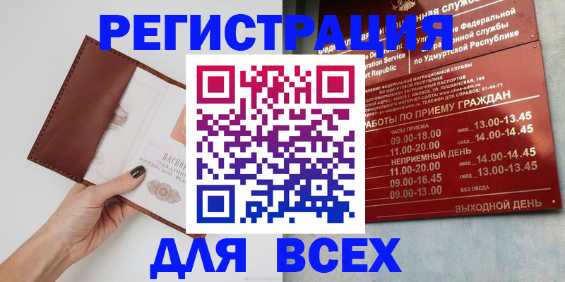 временная прописка в Константиновске