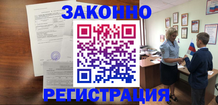 прописка иностранных граждан в Константиновске