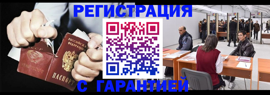 временная регистрация законно в Константиновске
