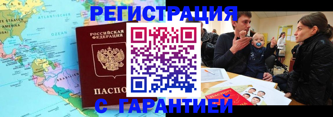временная регистрация гарантия в Константиновске