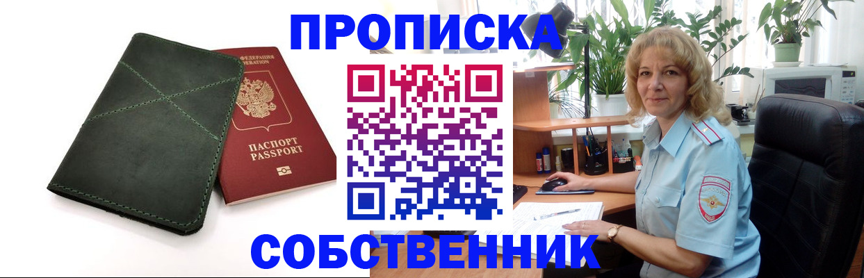 где прописаться в Константиновске